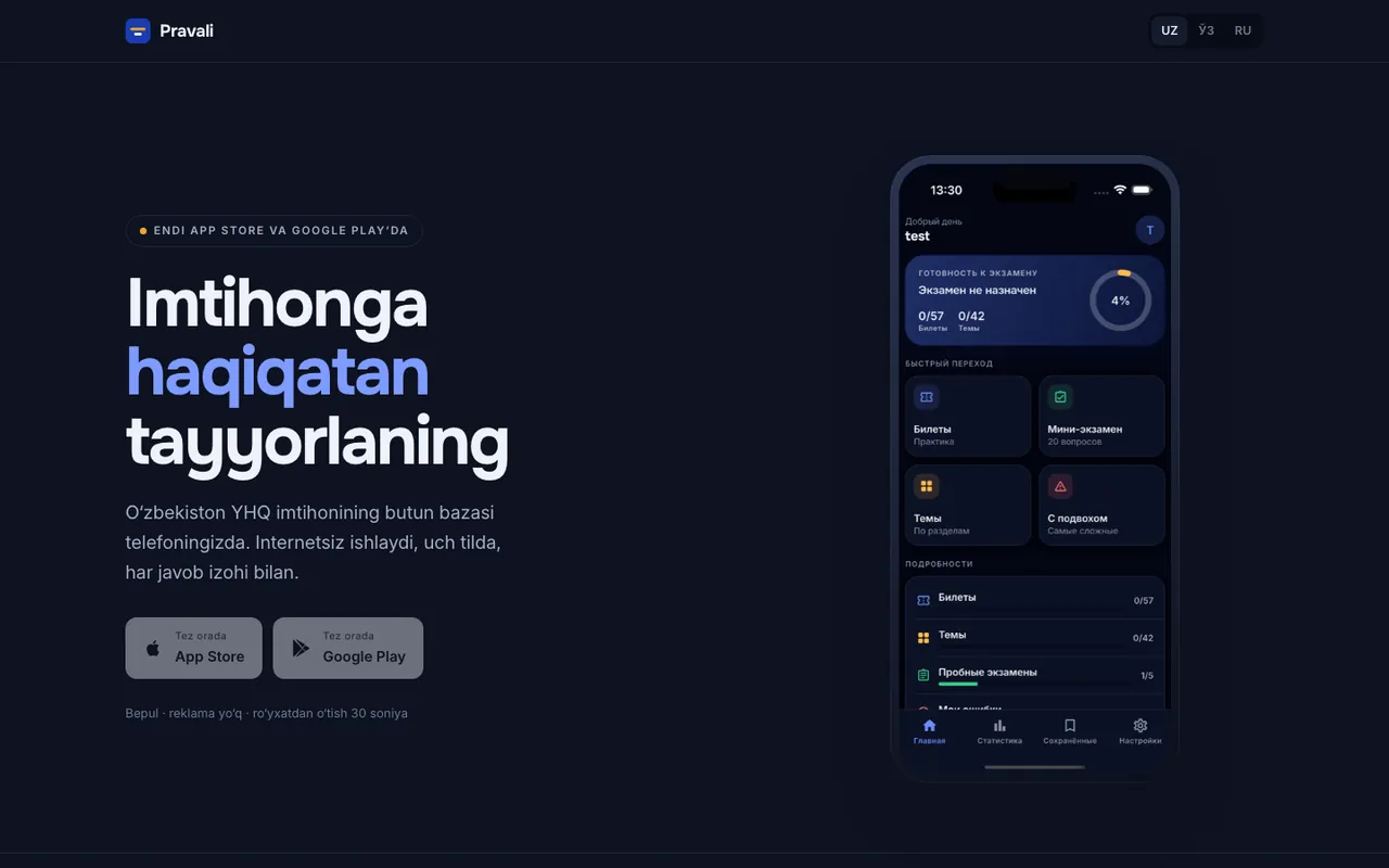Pravali — Образовательное приложение